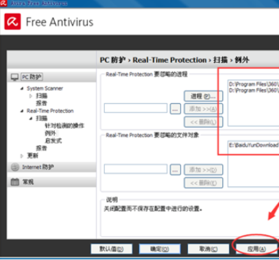 Avira AntiVir Personal設置白名單的詳細操作步驟截圖