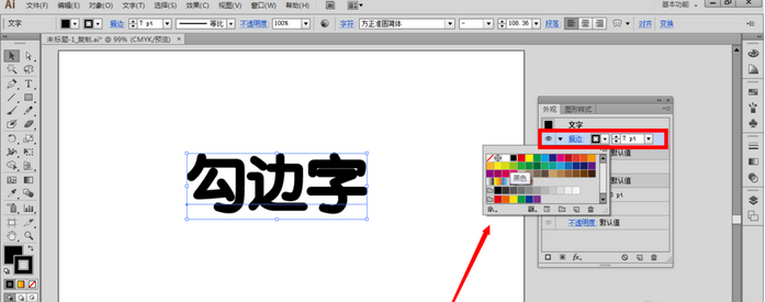 Adobe Illustrator CS6制作勾邊字字體效果的操作步驟截圖