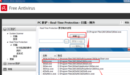 Avira AntiVir Personal設置白名單的詳細操作步驟截圖