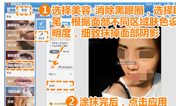 美圖秀秀消除面部陰影的操作步驟截圖