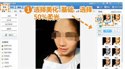 美圖秀秀消除面部陰影的操作步驟截圖