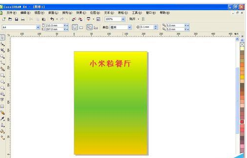 CorelDraw X4設(shè)計一款酒店菜單的操作方法截圖