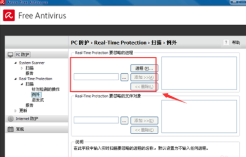 Avira AntiVir Personal設置白名單的詳細操作步驟截圖