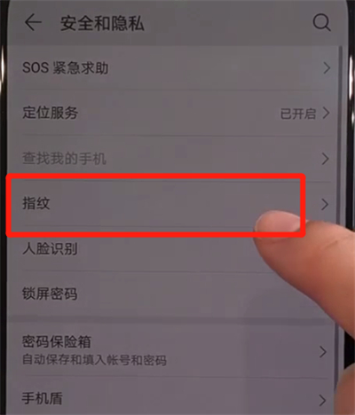 華為nova5中設(shè)置指紋鎖的操作教程截圖
