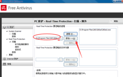 Avira AntiVir Personal設置白名單的詳細操作步驟截圖