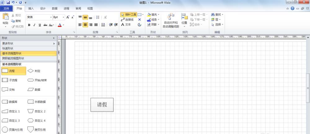 Microsoft Office Visio繪制請假流程圖的使用方法截圖