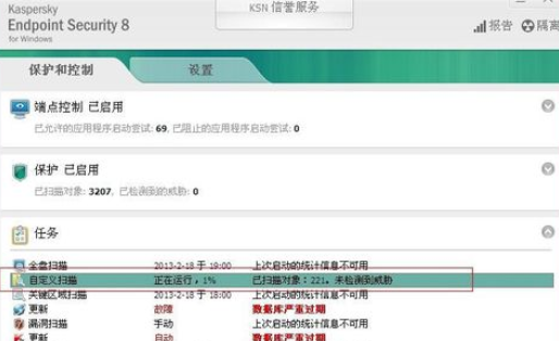 卡巴斯基免費(fèi)版掃描病毒的操作教程截圖