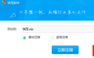 快壓制作加密壓縮包的操作教程截圖