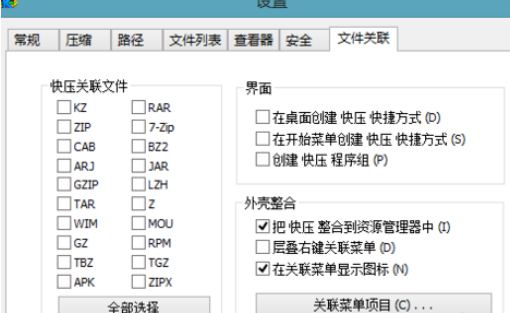 快壓關(guān)聯(lián)本地壓縮包格式的操作教程截圖