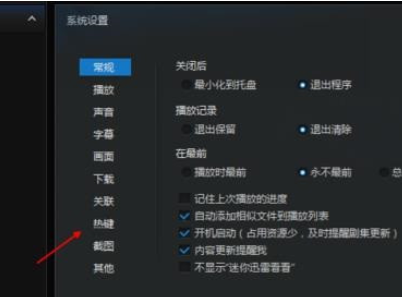 迅雷看看播放器更改默認(rèn)熱鍵的操作教程截圖