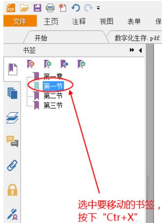 福昕閱讀器制作PDF多級書簽的操作步驟截圖