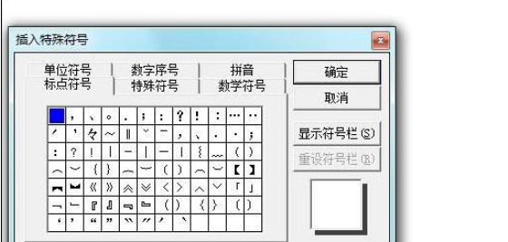 Microsoft Office 2003插入菱形符號的操作教程截圖