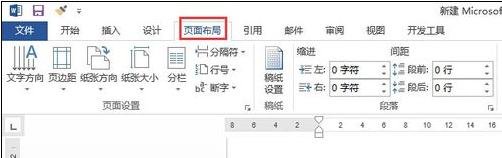 Word 2013調(diào)整頁面大小的操作教程截圖