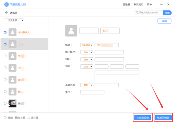 蘋(píng)果恢復(fù)大師恢復(fù)通訊錄的具體操作方法截圖