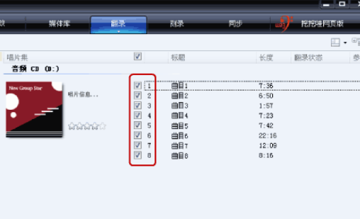 Windows Media Player將CD音樂(lè)拷到硬盤(pán)的操作方法截圖