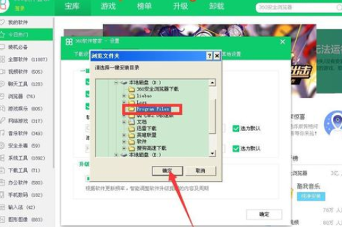 360軟件管家更改安裝目錄的操作方法截圖