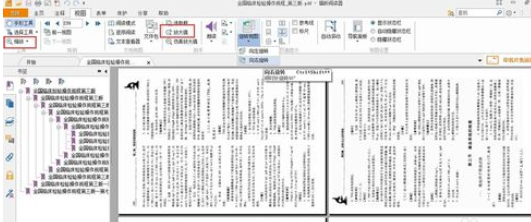 福昕閱讀器橫向閱讀以及旋轉(zhuǎn)文件的操作步驟截圖