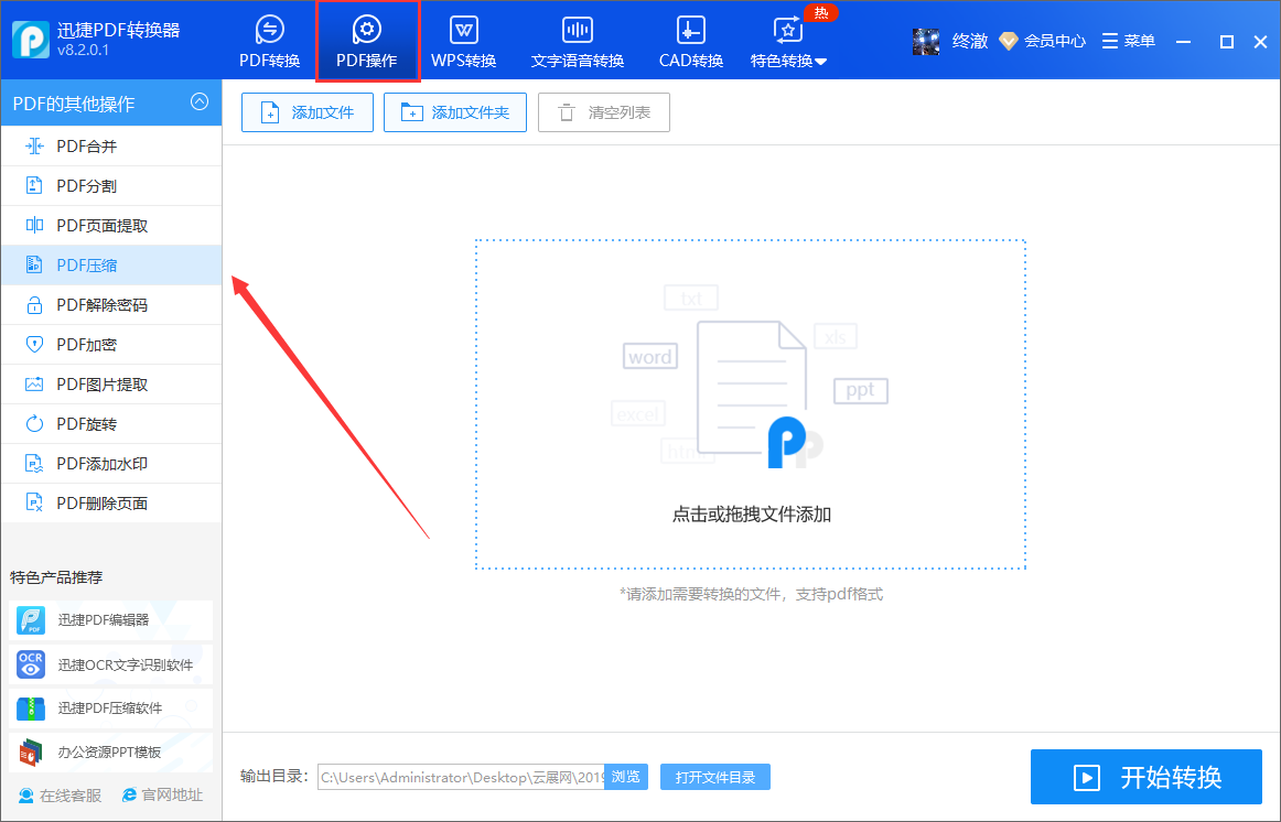 迅捷PDF文件快速壓縮體積的操作教程截圖