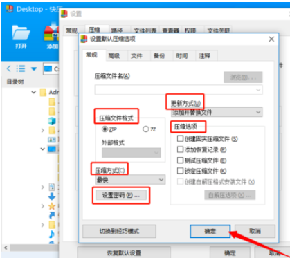 快壓保存默認壓縮設(shè)置的操作教程截圖