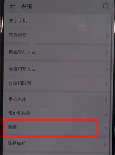 華為nova5中恢復(fù)出廠設(shè)置的簡(jiǎn)單操作方法截圖