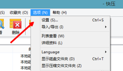 快壓關(guān)聯(lián)本地壓縮包格式的操作教程截圖