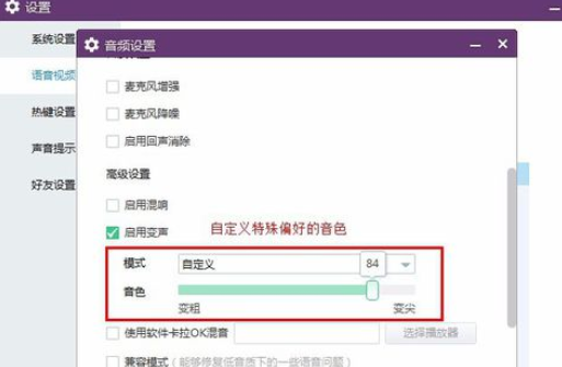 yy語音中開啟變聲效果的相關(guān)使用方法截圖