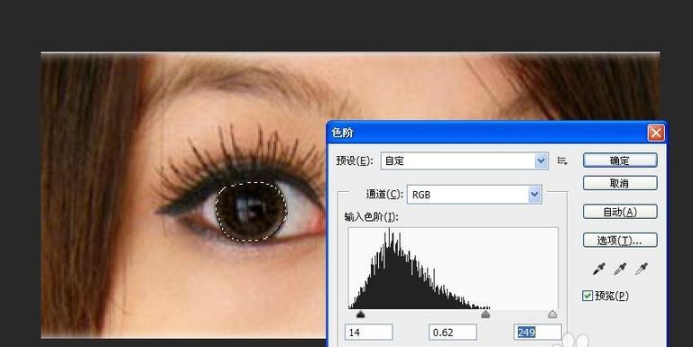 Adobe Photoshop將照片中眼睛更加明亮的相關(guān)使用教程截圖