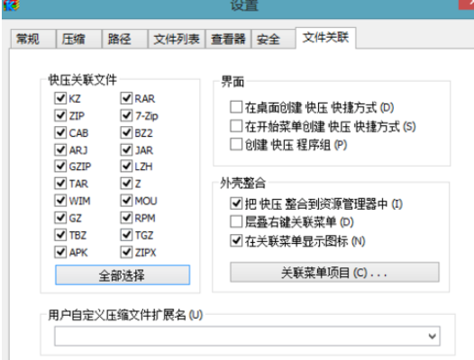 快壓關(guān)聯(lián)本地壓縮包格式的操作教程截圖