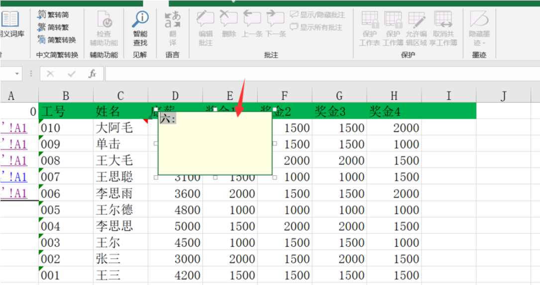 Excel中添加圖片批注的操作教程截圖