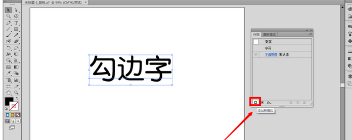 Adobe Illustrator CS6制作勾邊字字體效果的操作步驟截圖