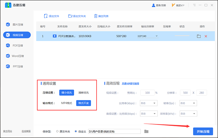 迅捷壓縮視頻文件體積并保證質(zhì)量的操作方法截圖
