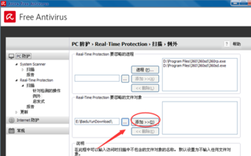 Avira AntiVir Personal設置白名單的詳細操作步驟截圖