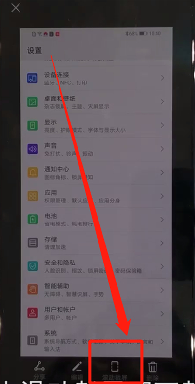 華為nova5中截長屏的操作教程截圖