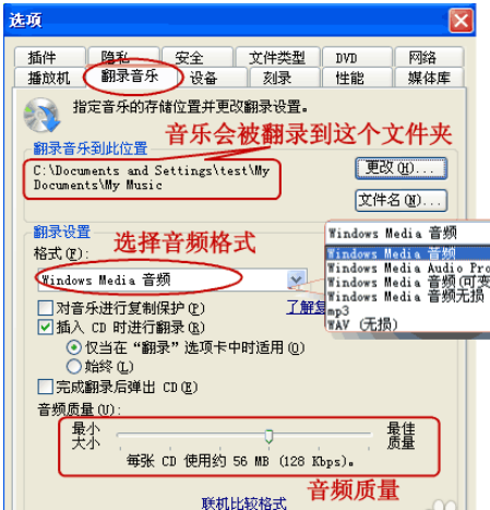 Windows Media Player將CD音樂(lè)拷到硬盤(pán)的操作方法截圖