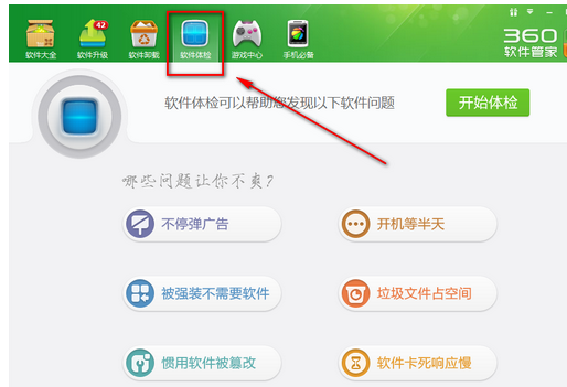 360軟件管家中使用一鍵體檢的使用教程截圖