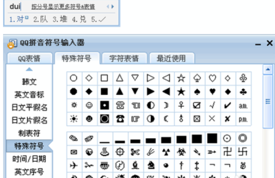 QQ拼音輸入法輸入帶對(duì)號(hào)方框的操作教程截圖