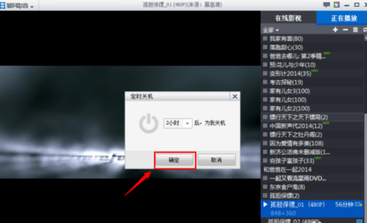 暴風(fēng)影音設(shè)置定時關(guān)機(jī)的操作步驟截圖