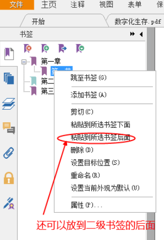 福昕閱讀器制作PDF多級書簽的操作步驟截圖