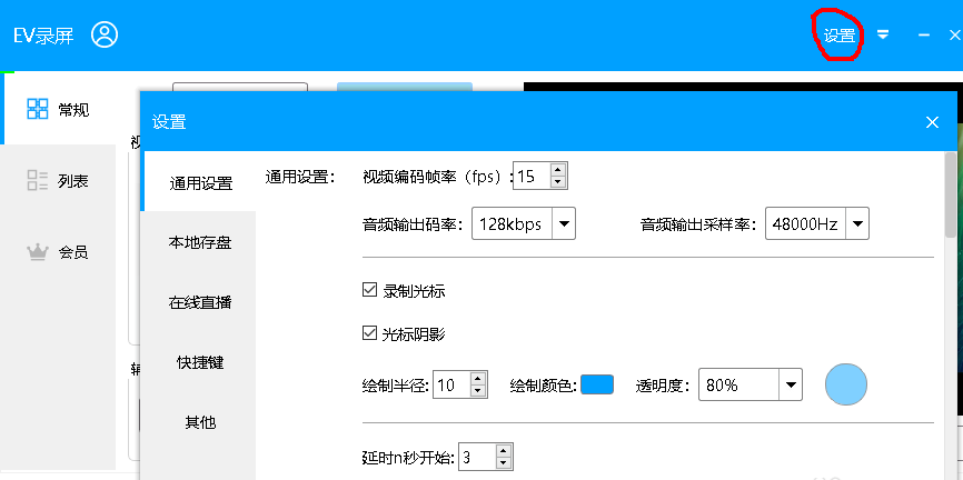 EV錄屏在線直播的操作教程截圖