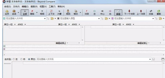 Beyond Compare合并文件的詳細(xì)操作流程截圖