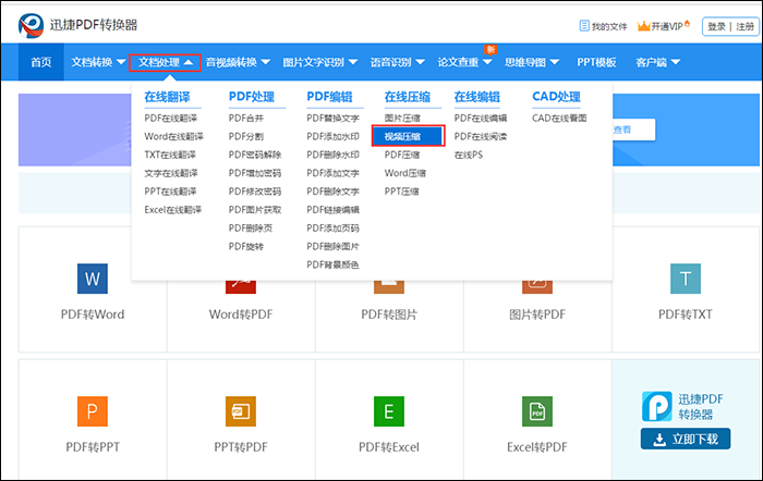 迅捷壓縮視頻文件體積并保證質(zhì)量的操作方法截圖