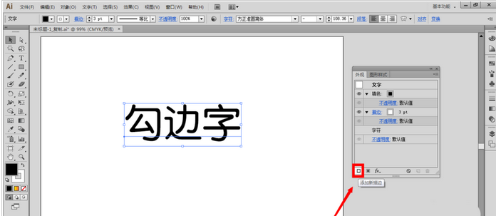 Adobe Illustrator CS6制作勾邊字字體效果的操作步驟截圖