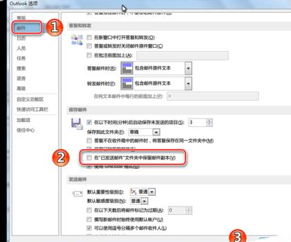 Microsoft Office Outlook中設(shè)置每次發(fā)郵件都默認(rèn)發(fā)兩份一樣的操作方法截圖