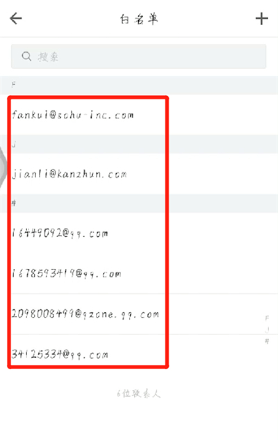 手機(jī)qq郵箱設(shè)置白名單的操作教程截圖