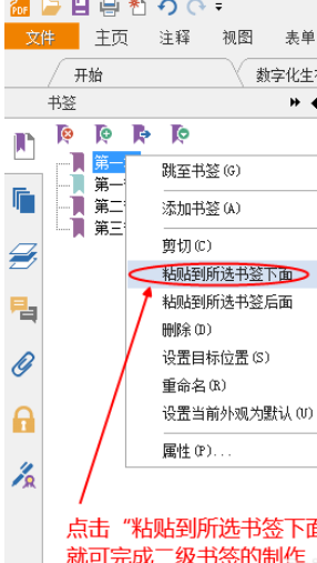 福昕閱讀器制作PDF多級書簽的操作步驟截圖