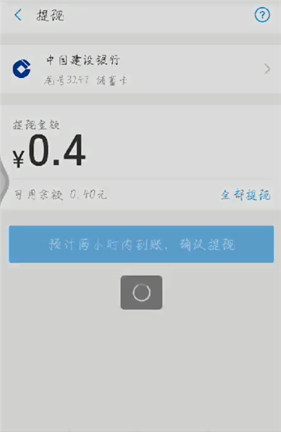 支付寶提現(xiàn)到微信的簡(jiǎn)單操作步驟截圖