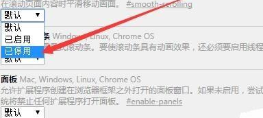 谷歌瀏覽器設(shè)置平滑滾動(dòng)效果的具體使用教程截圖