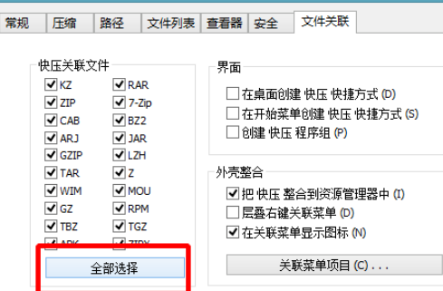 快壓關(guān)聯(lián)本地壓縮包格式的操作教程截圖