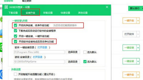 360軟件管家關(guān)掉軟件凈化的操作教程截圖