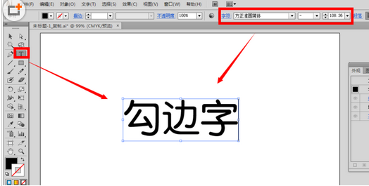 Adobe Illustrator CS6制作勾邊字字體效果的操作步驟截圖